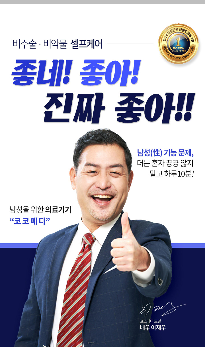 코코메디 가격이 궁금하시다면 코코메디 이벤트를 이용해 보세요.